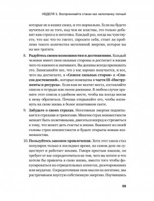 Год, прожитый правильно. 52 шага к здоровому образу жизни фото книги 10