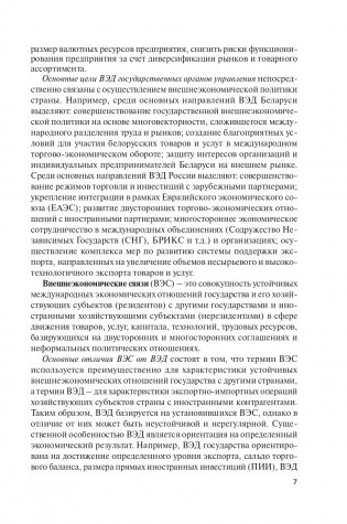 Экономика и управление внешнеэкономической деятельностью фото книги 8