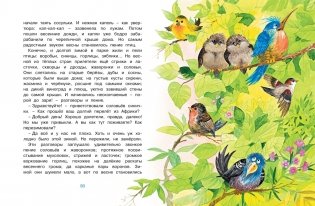 Где ночует солнышко? фото книги 4