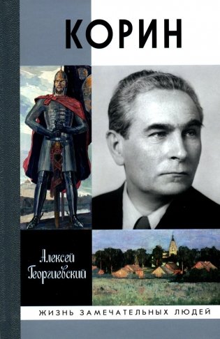 Корин фото книги