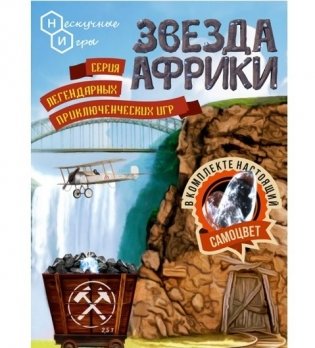 Настольная игра "Звезда Африки" фото книги