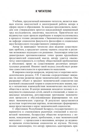 Экономическая социология фото книги 4