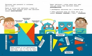 Треугольники фото книги 5