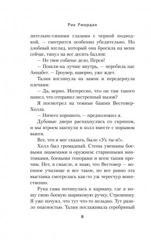 Перси Джексон и проклятие титана фото книги 9