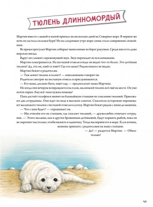 Животные и растения рек, озёр и морей. BIObook А. Толмачёва фото книги 2