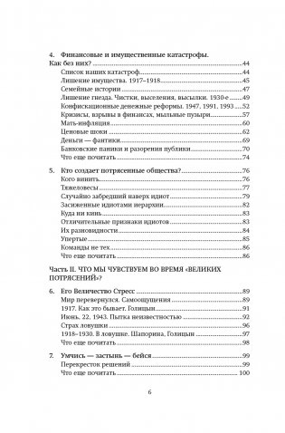Потрясенные общества. Правила жизни в эпоху перемен фото книги 3