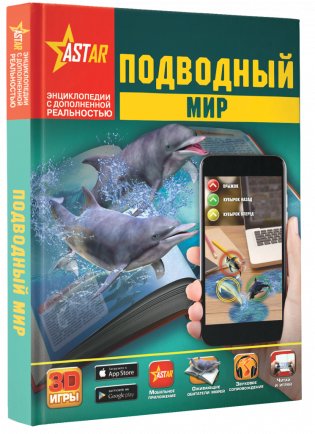 Подводный мир фото книги