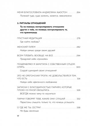 Купи себе эти чертовы лилии. И другие целительные ритуалы для настройки своей жизни фото книги 13