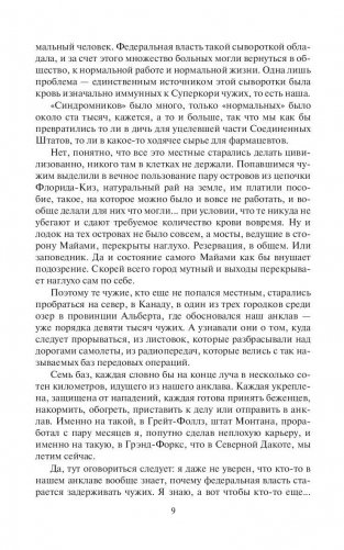 Странники фото книги 10