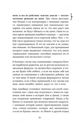 Мозгоеды. Что в головах у тех, кто сводит нас с ума. Волшебный пинок к нормальной жизни фото книги 3