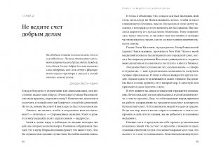 Никогда не ешьте в одиночку и другие правила нетворкинга. NEON Pocketbooks фото книги 17