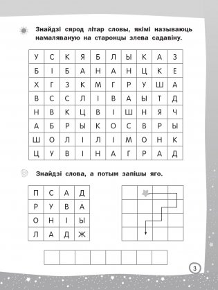 Чытаю — мову вывучаю. Пачатковая школа. Узровень 2 фото книги 4