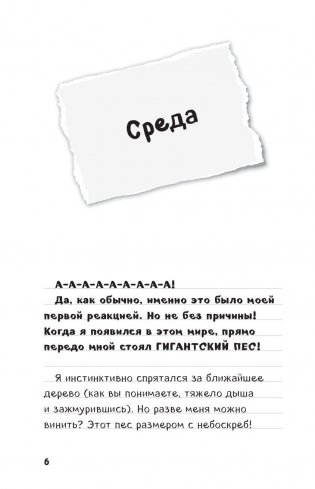 Дневник Стива. Собачья жизнь фото книги 3