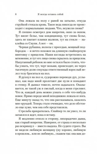 Я всегда остаюсь собой фото книги 7