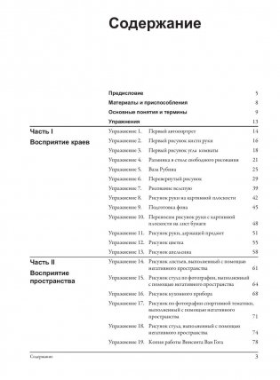 Откройте в себе художника. Рабочая тетрадь фото книги 2