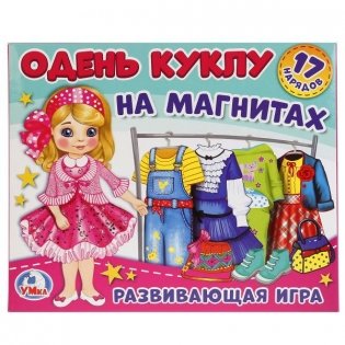 Игра-одевайка на магнитах "Одень куклу. Блондинка" фото книги