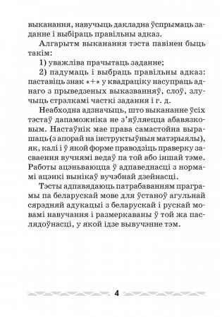 Беларуская мова. 3 клас. Тэматычны кантроль фото книги 3