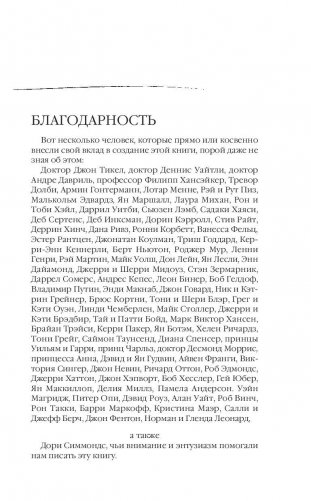 Язык телодвижений. Как читать мысли окружающих по их жестам фото книги 5