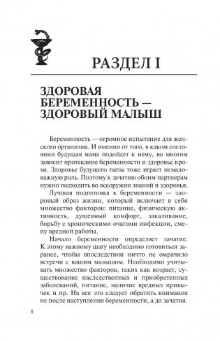Полный курс здоровья детей фото книги 9