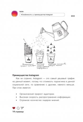 Инстаграм 2.0: хочу likes и followers фото книги 3