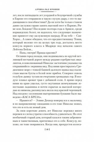 Испанский садовник. Древо Иуды фото книги 9