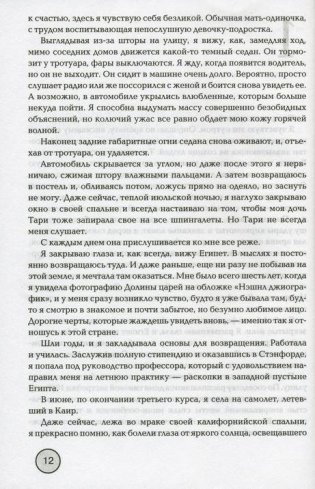 Хранитель смерти фото книги 3