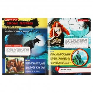 Мифические существа. Энциклопедия с развивающими заданиями фото книги 2