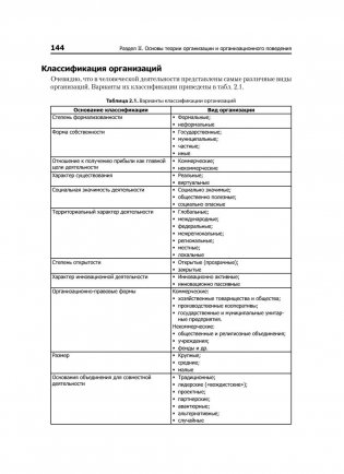 Теория менеджмента. Учебник для вузов. Стандарт 3-го поколения фото книги 9