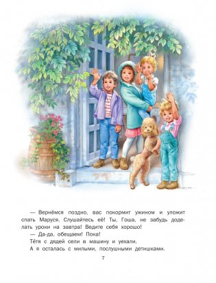 Невероятные приключения Маруси фото книги 8