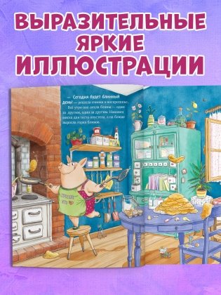 Как Медведь и Свинка учились делиться фото книги 3