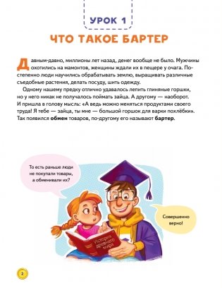 Финансовая грамотность для детей. Зарабатываем, копим и инвестируем! Задачи с наклейками фото книги 2