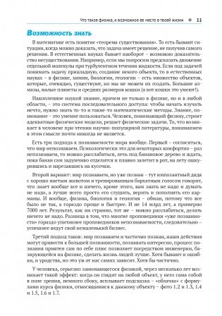 Лекции о физике и физиках. По дороге из школы фото книги 9