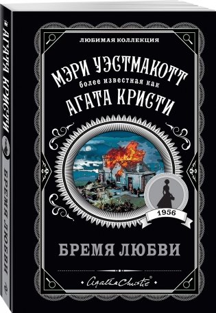 Бремя любви фото книги 2