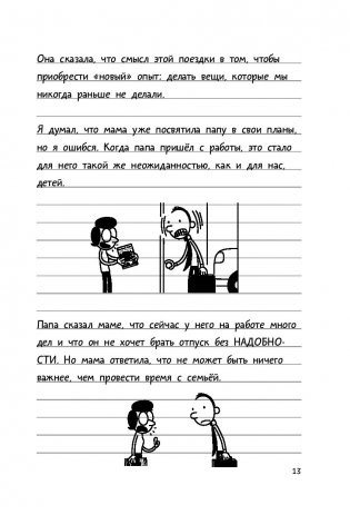 Дневник слабака-9. Долгая дорога фото книги 4