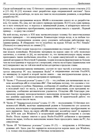 Ассемблер и программная модель процессоров x86/64 фото книги 11