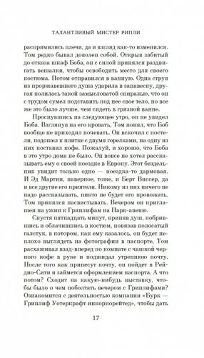 Талантливый мистер Рипли фото книги 18