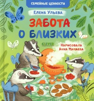 Забота о близких фото книги