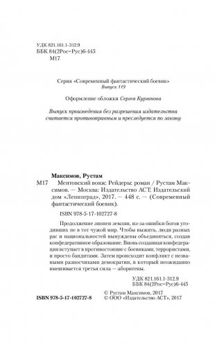 Рейдеры фото книги 5