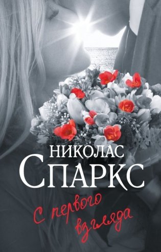 С первого взгляда фото книги