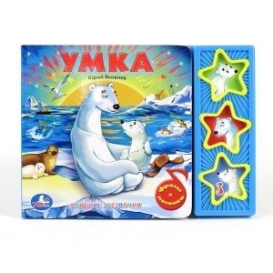 Книга озвученная "Умка" фото книги