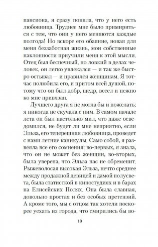 Здравствуй, грусть! фото книги 5