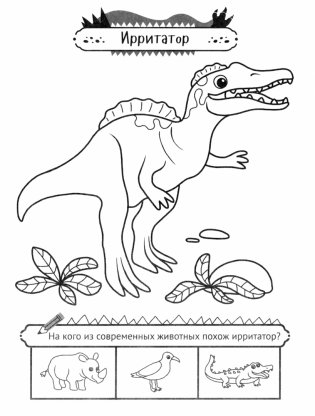 Хищные динозавры фото книги 6