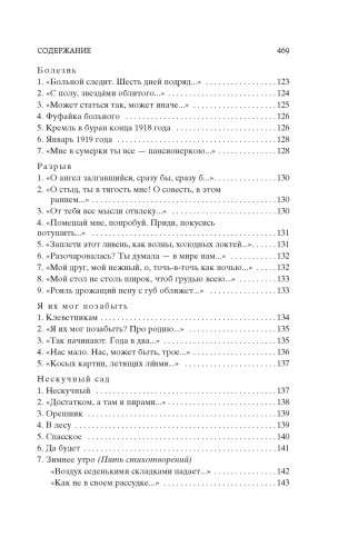 "Свеча горела..." фото книги 6