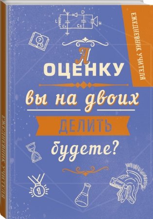 Ежедневник учителя фото книги 5