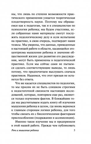 Речь и мышление ребенка фото книги 6