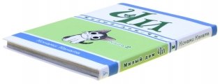 Милый дом Чи. Книга 2 фото книги 5