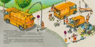 Водитель мусоровоза фото книги 5