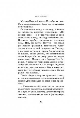 Гарри Поттер и философский камень фото книги 7