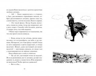 Ведьмина служба доставки. Книга 2. Кики и новое колдовство фото книги 5