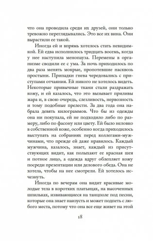 Я женщина, услышь мой крик... фото книги 17